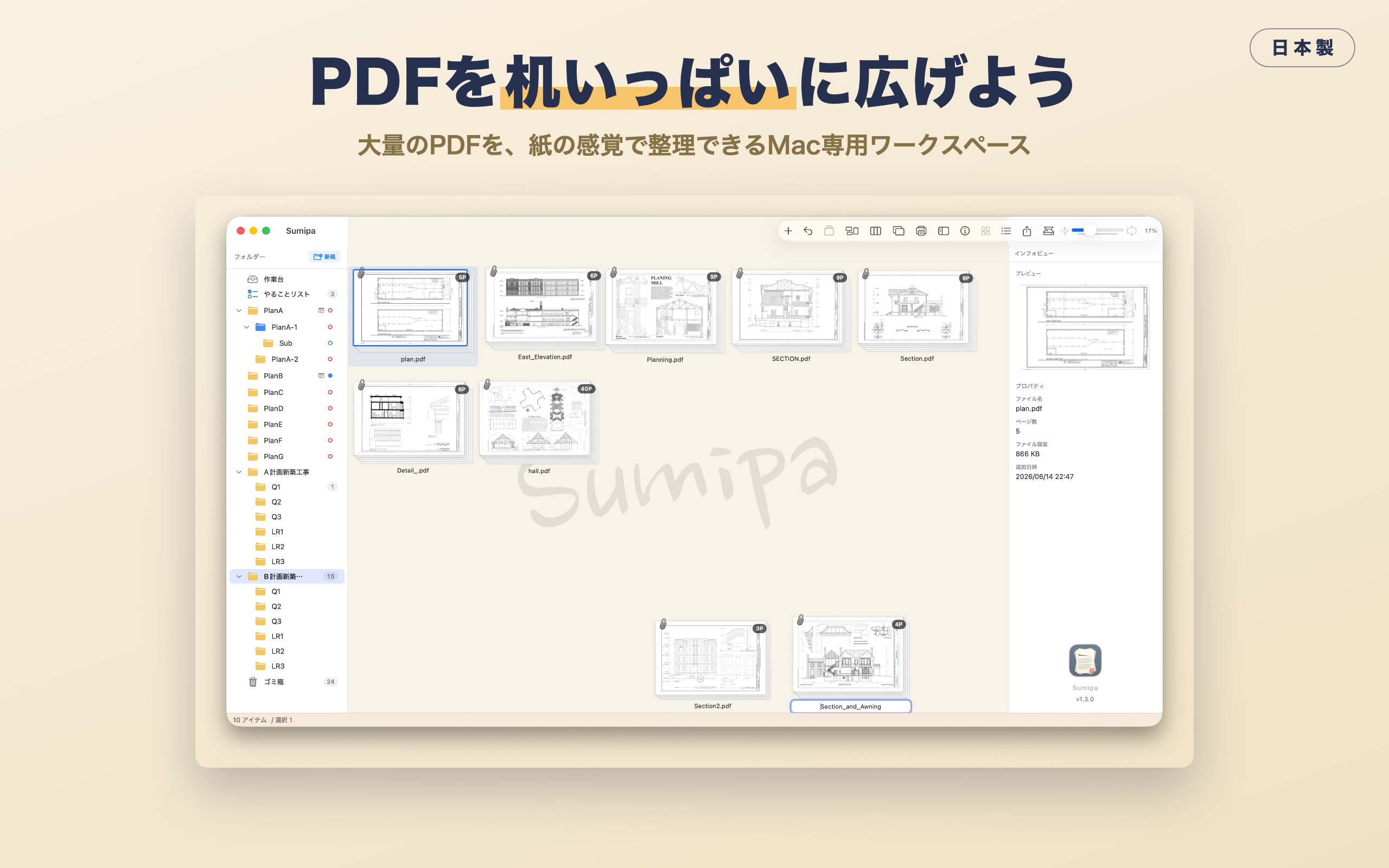 Sumipaの作業台。複数のPDFをカードとして机に広げている画面