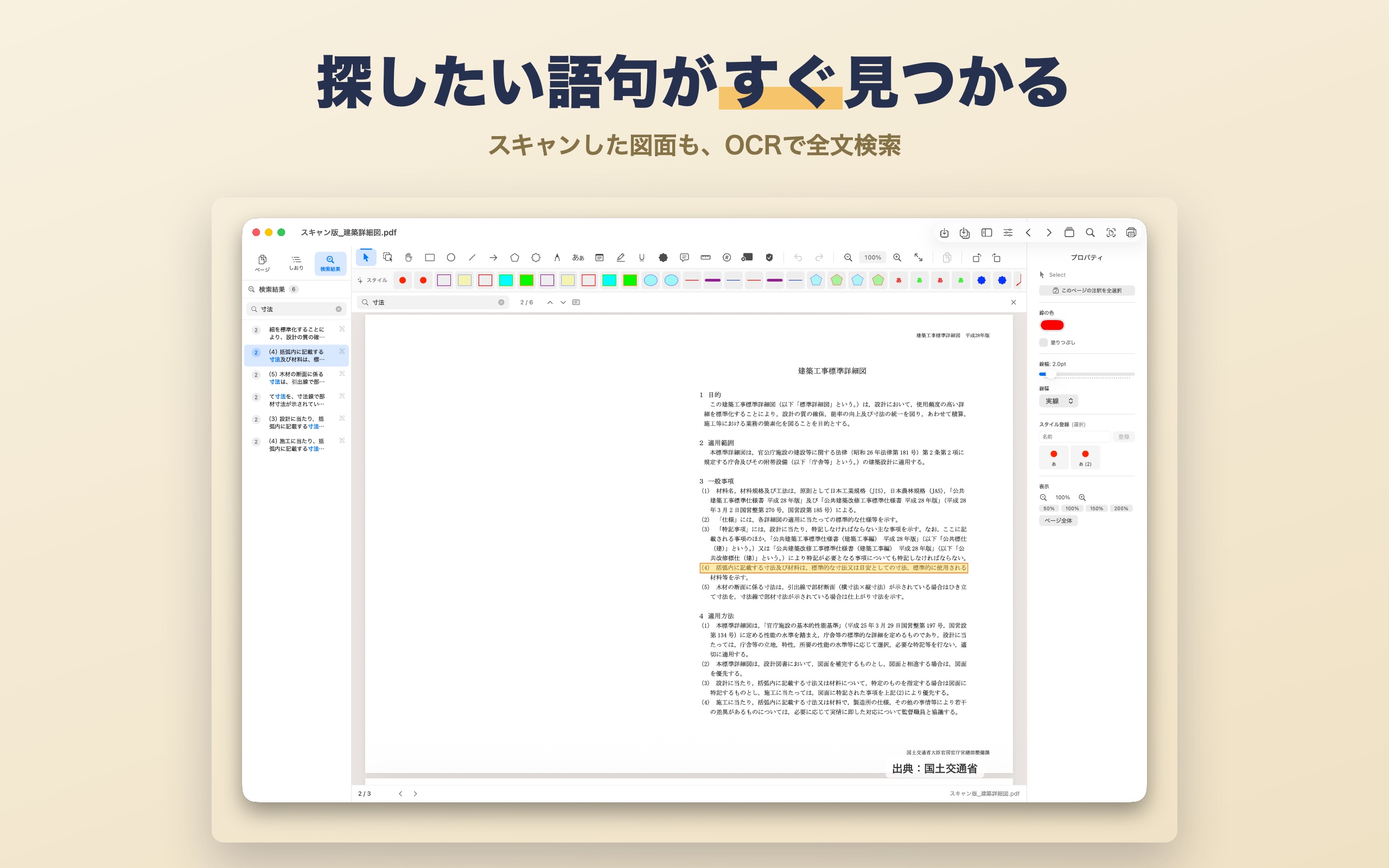 OCRによるPDFテキスト検索