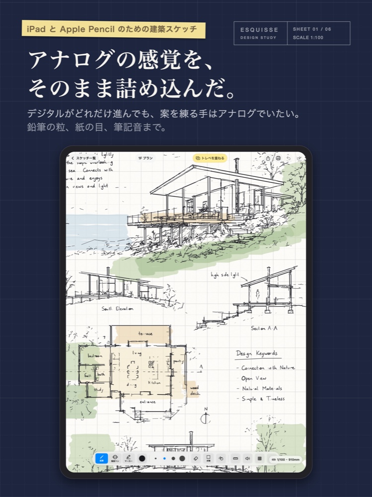 鉛筆で描いたコンセプトシート