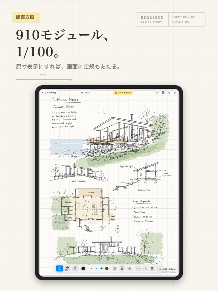 建築方眼