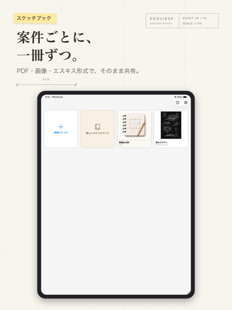 スケッチブック一覧