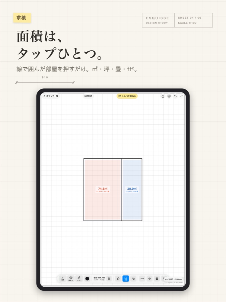 部屋をタップして求積した画面
