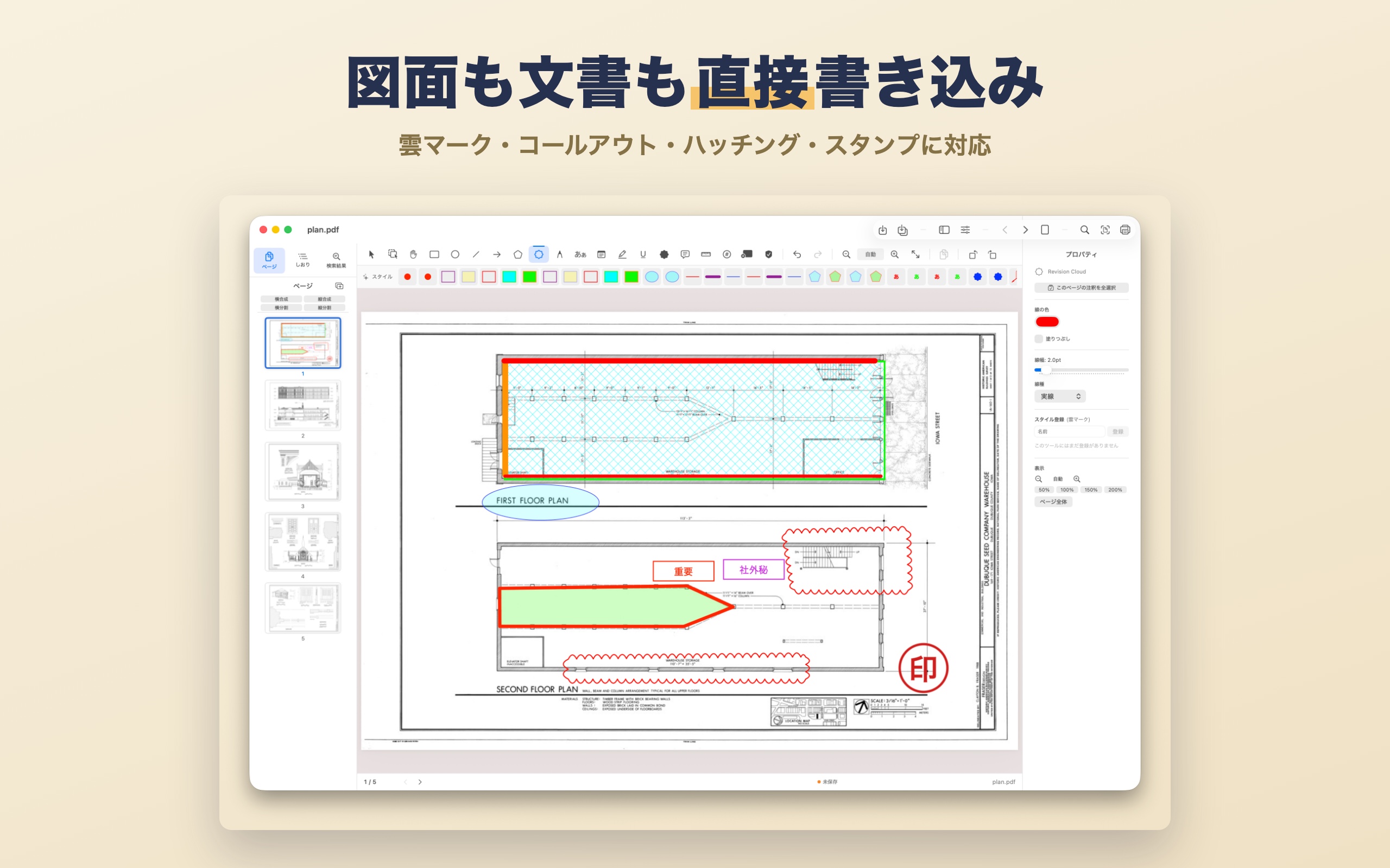 図面のための注釈・マークアップツールが全部入り(編集)